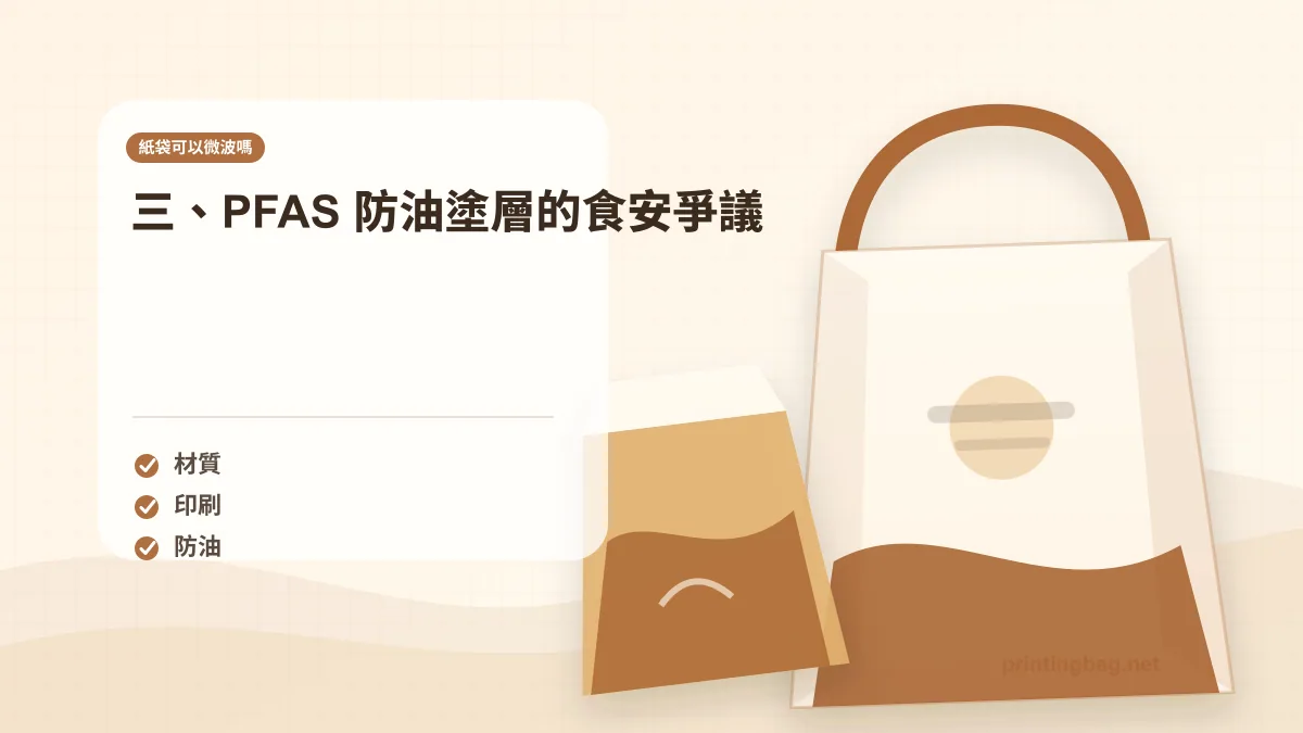 **PFAS**（全氟和多氟烷基物質，Per- and Po 相關細節圖